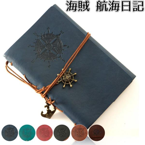 航海日記 日記帳 海賊 アンティーク 手帳 レザー 日記 インテリア 錨 雑貨 ノート メモ 雑記帳 かわいい おしゃれ システム手帳 メモ帳 B6 Buyee Buyee 提供一站式最全面最專業現地yahoo Japan拍賣代bid代拍代購服務 Bot Online