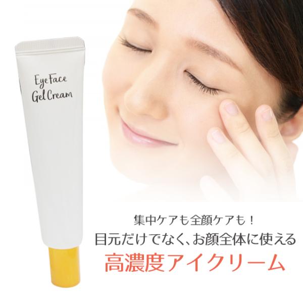 アイフェイスジェルクリーム アイクリーム オールインワン