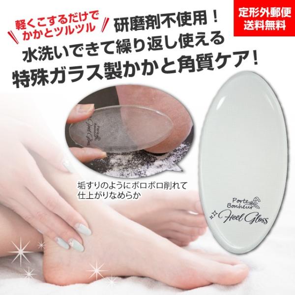 定形外郵便送料無料 ヒールグロス かかと 角質ケア 角質除去 フットケア ガラス製 かかとやすり かかと ガサガサ キレイ 角質 軽石 Buyee Buyee 日本の通販商品 オークションの代理入札 代理購入
