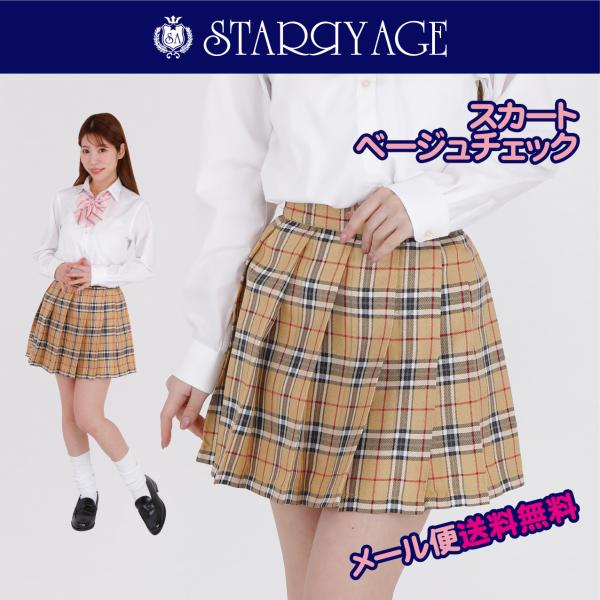 スクールスカート 学生 新学期 新入学 チェック柄 Jk制服 プリーツ スカート 正規品 送料無料 全19種類 New ベージュチェック Buyee Buyee Jasa Perwakilan Pembelian Barang Online Di Jepang