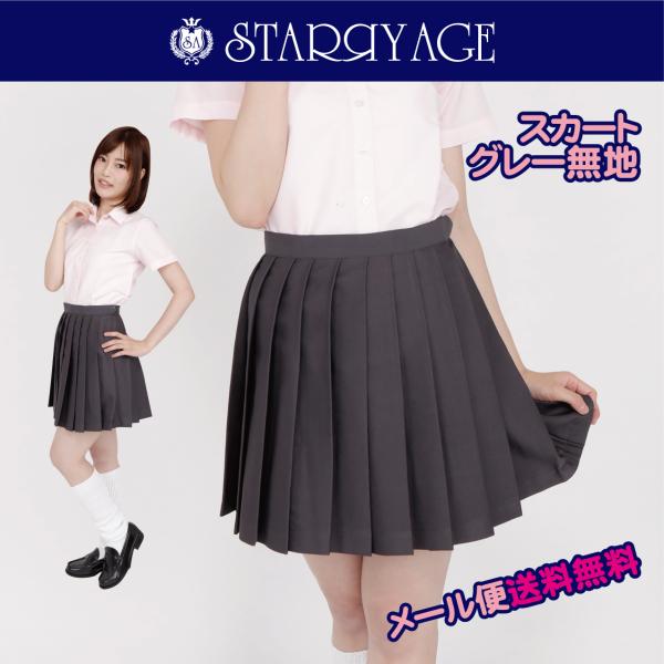 スクールスカート 学生 新学期 新入学 無地 Jk制服 プリーツ スカート 正規品 送料無料 全種類 グレー無地 Buyee Servicio De Proxy Japones Buyee Compra En Japon