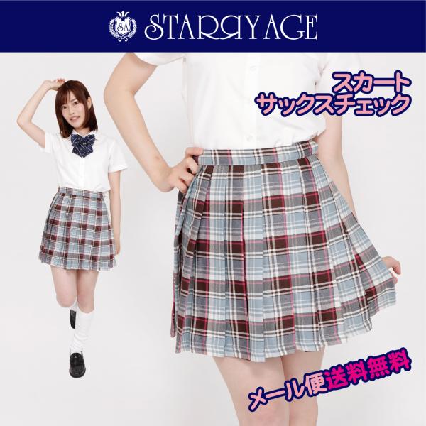 スクールスカート 学生 新学期 新入学 チェック柄 Jk制服 プリーツ スカート 正規品 送料無料 全19種類 サックスチェック Buyee Buyee Japanese Proxy Service Buy From Japan Bot Online