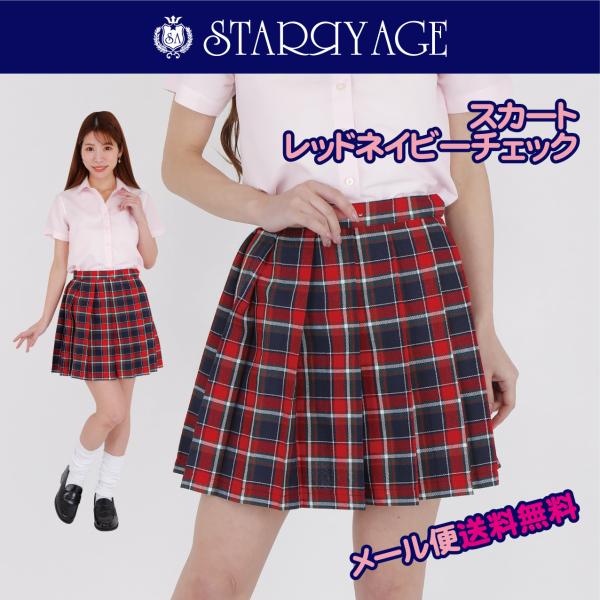 スクールスカート 学生 新学期 新入学 チェック柄 Jk制服 プリーツ スカート 正規品 送料無料 全19種類 レッド ネイビーチェック Buyee Buyee Japanese Proxy Service Buy From Japan Bot Online