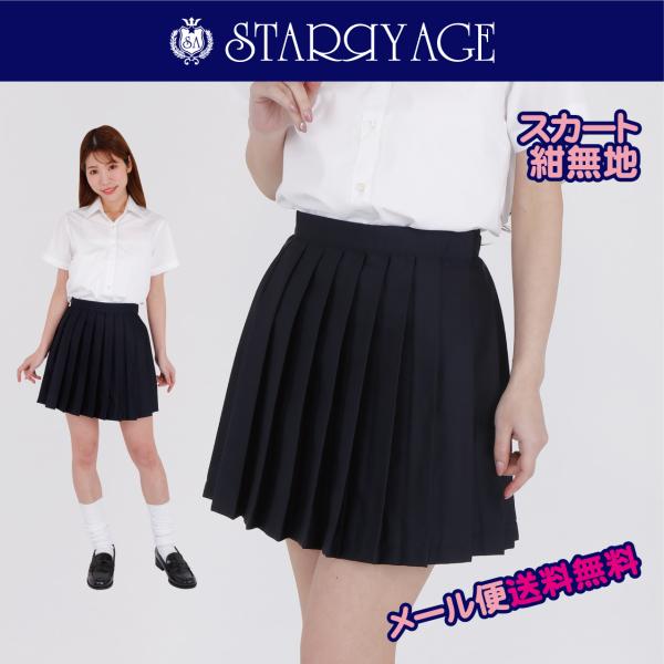 スクールスカート 学生 新学期 新入学 無地 Jk制服 プリーツ スカート 正規品 送料無料 全19種類 New 紺 無地 Buyee 日本代购平台 产品购物网站大全 Buyee一站式代购 Bot Online