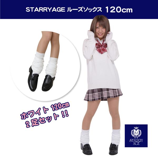 しっかり生地のルーズソックス ホワイト 白 ２足セット 1cm 新学期 新入学 全4種類 正規品 Jk制服 送料無料 Buyee 日本代购平台 产品购物网站大全 Buyee一站式代购 Bot Online
