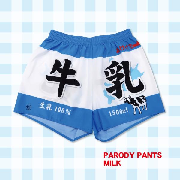 下着 メンズ トランクス パロディパンツ 全15種 牛乳 版 ばかうけ ギャグ おバカパンツ Jkショップ 通販 Yahoo ショッピング