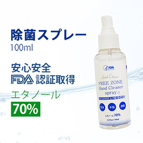日本と韓国 両国でエタノールの濃度検査承認済み 除菌消毒スプレー無水エタノール70 以上アルコールスプレーマスク手指消毒 Free 100 楽しいスイムウェア Kbc Sports 通販 Yahoo ショッピング