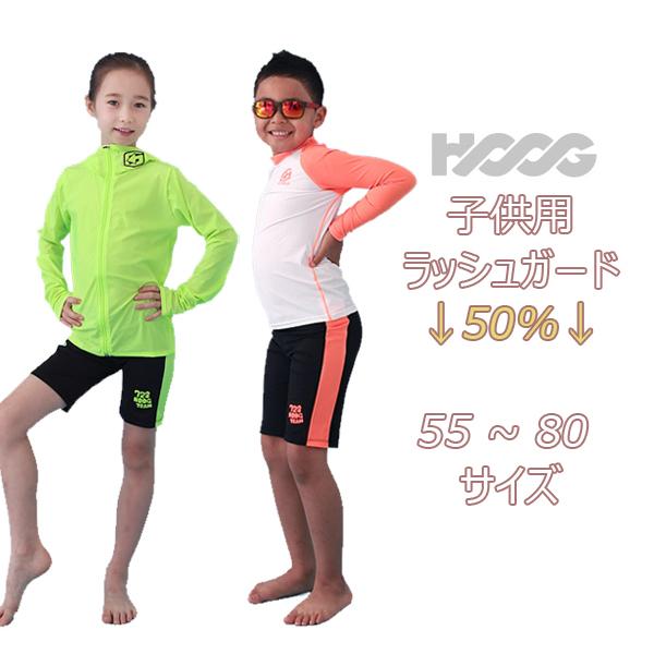 50 Off ラッシュガード キッズ ラッシュガード半ズボン Hoog フーグ Rbl251 252 キッズラッシュガード ゆうパケット送料無料 Rbl251 252 楽しいスイムウェア Kbc Sports 通販 Yahoo ショッピング