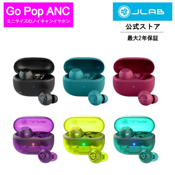 JLAB AUDIO JLab ジェイラブ Go Pop ANC イヤホン Bluetooth ノイズ
