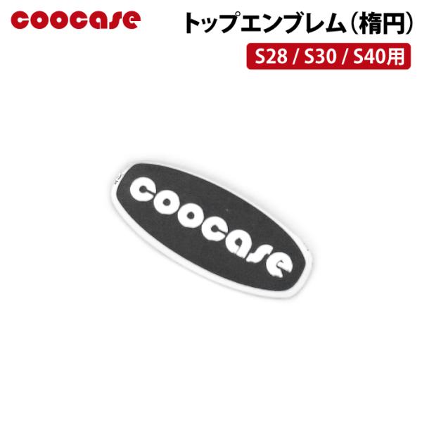 クーケースPP樹脂製ケースのエンブレム補修品■品番：CP0071COOCASE S28/S30/S40用 粘着テープタイプ