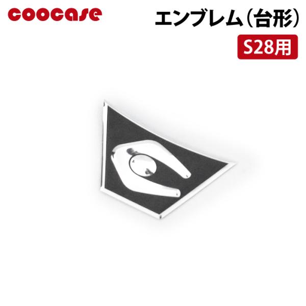 クーケースPP樹脂製ケースのエンブレム補修品■品番：CP0072COOCASE S28用  粘着テープタイプ
