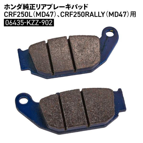 ホンダ純正パーツ■ 型番06435-KZZ-902■ 適合車種CRF250L(MD47)、CRF250RALLY(MD47)※ 適合は参考です。正確な適合はパーツカタログ等をご参照ください。