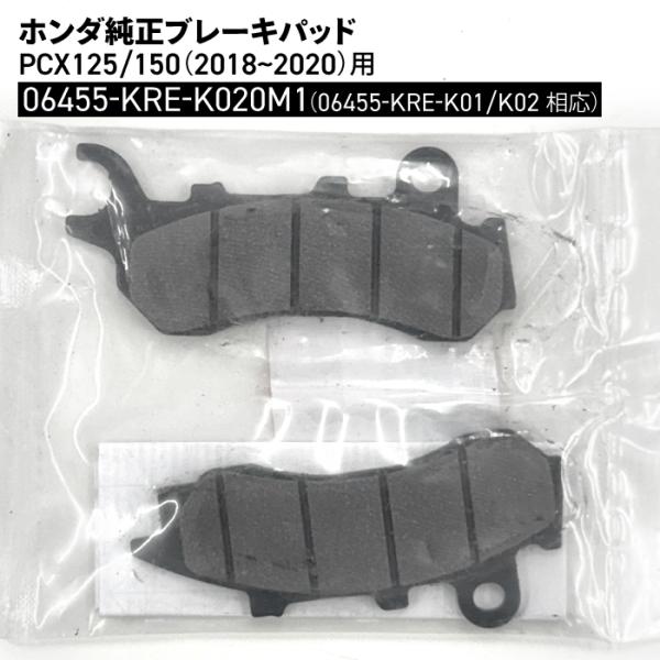 ホンダ（HONDA） ホンダ純正 フロントブレーキパッド PCX (18〜20