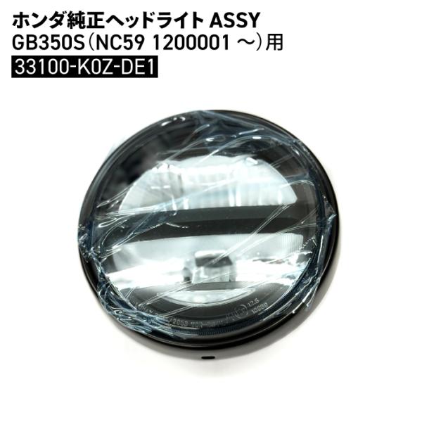 GB350S 2023年モデル　純正ヘッドライト 並行輸入品ホンダ GB350 GB350S 2023-2024年モデル フロント ヘッド