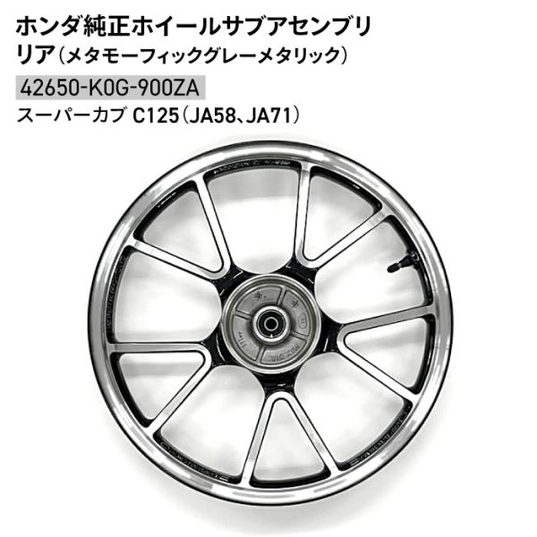 スーパーカブC125 純正フロントホイール　新品 スーパーカブC125 純正フロントホイール 新品 - メルカリ