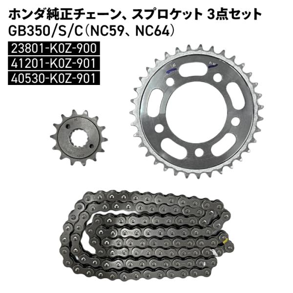 ホンダ（HONDA） ホンダ純正 チェーン スプロケット 3点セット GB350