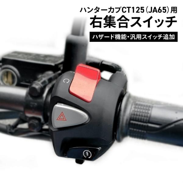 ホンダ純正 加工品 HunterCub CT125(JA65)用 ハンターカブCT125 ホンダ純正 加工品 HunterCub CT125(JA65)用 ハンターカブCT125