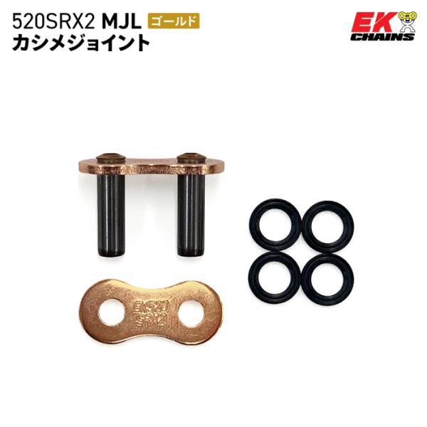 EKチェーン 江沼 チェーン 520SRX2 MJL カシメジョイント
