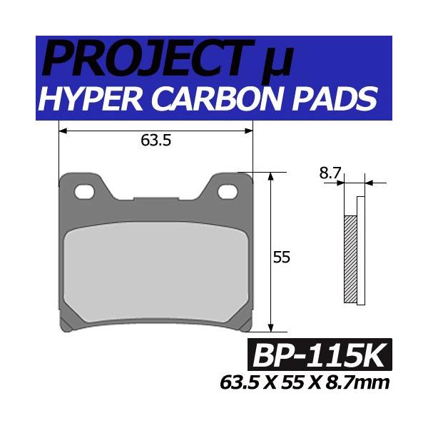 BP-115K ハイパーカーボン 改 ブレーキパッドプロジェクトミュー
