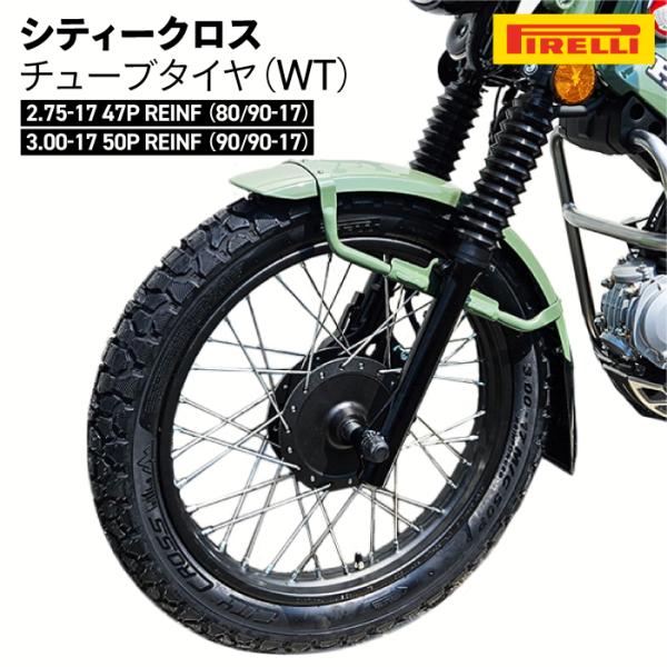 80/90-17 チューブレス　前後セット　クロスカブ チューブレス 80/90-17 バイク タイヤ」の人気商品一覧 | 安い