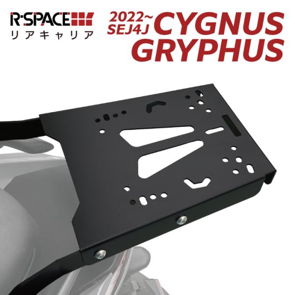R-SPACE リアキャリア ヤマハ シグナス グリファス (SEJ4J)2022 R-SPACE リアキャリア ヤマハ シグナス グリファス (SEJ4J)2022