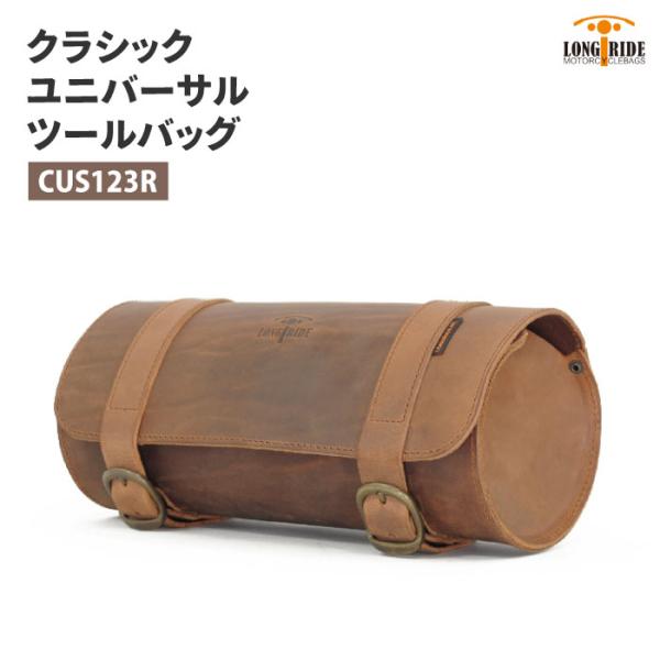 ロングライド クラシック エイジドレザー 6.5L ブラウン LONGRIDE CUS