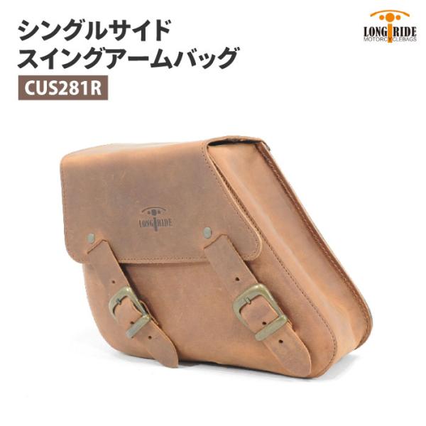 ロングライド エイジドレザー 5L ブラウン ハーレー ダイナ