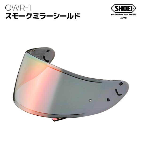 SHOEI CWR-1 スモークミラーシールド ファイアーオレンジ X SHOEI CWR-1 スモークミラーシールド ファイアーオレンジ X