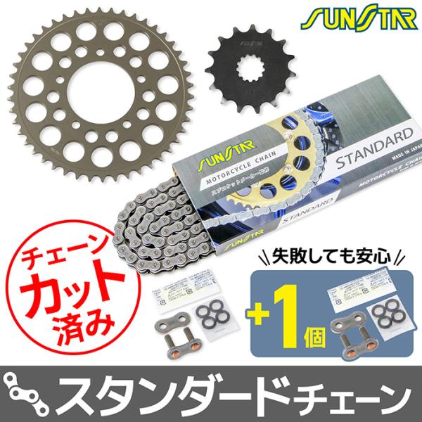サンスター チェーン＆スプロケット 3点セット スズキ SV650 SV650X