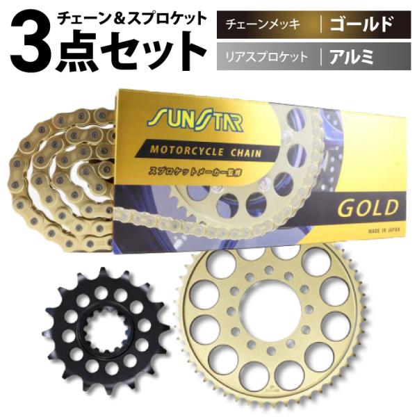 サンスター チェーン&スプロケット 3点セット ヤマハ SR400 サンスター チェーン&スプロケット 3点セット ヤマハ SR400