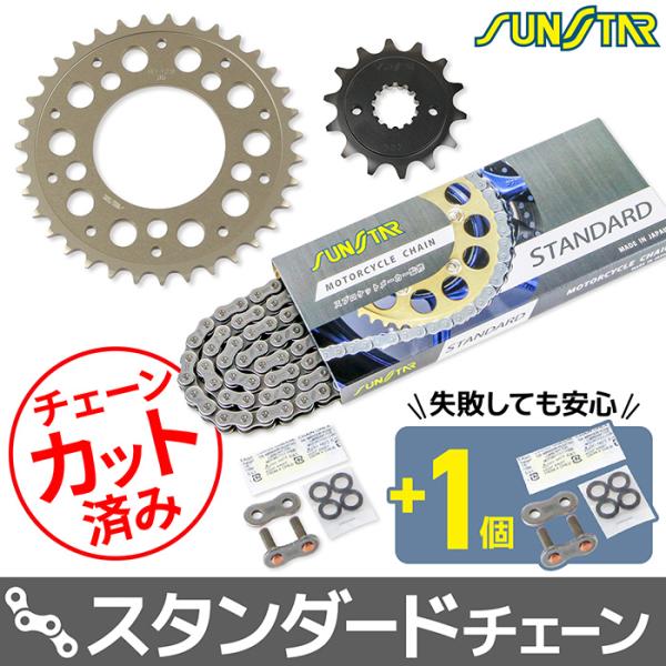 サンスター チェーン＆スプロケット 3点セット ホンダ GB350 GB350S