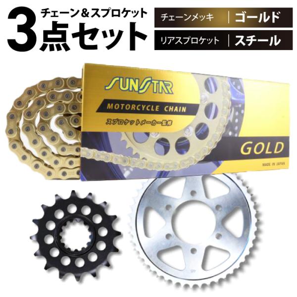 サンスター チェーン＆スプロケット 3点セット スズキ GSX-S1000