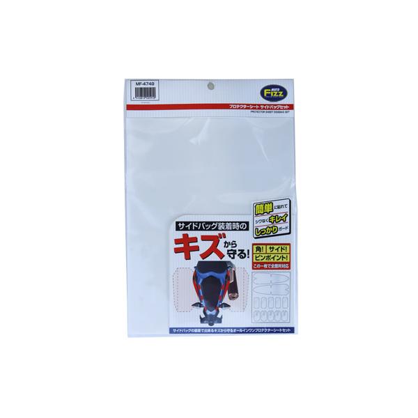 サイドバッグの装着で出来るキズから守るプロテクターシートセット・独自の特殊スリット形状で、シワが出来にくく簡単にキレイに角に貼る事ができます・サイドバッグ又は、小型から大型のシートバッグをバイクに装着した時に出来るキズから守るオールインワン...