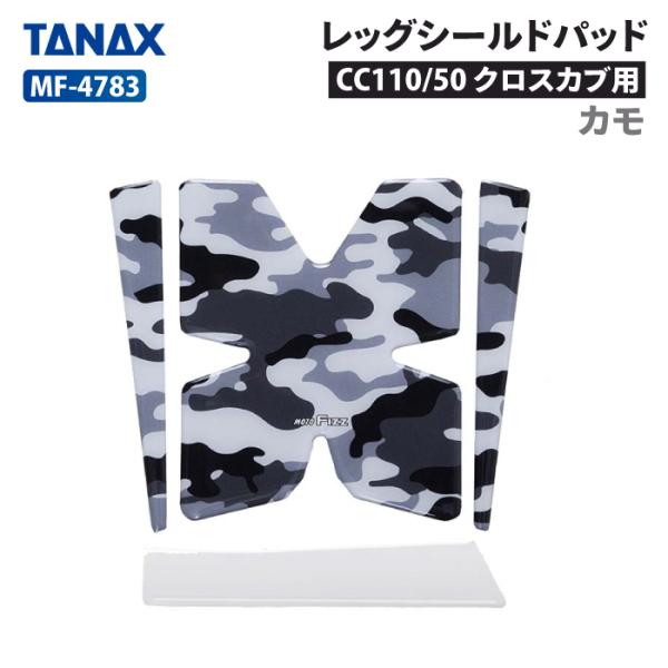 TANAX（タナックス） モトフィズ MF-4783 CC110/50 クロスカブ用