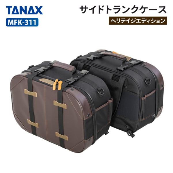 TANAX タナックス モトフィズ MFK-311 サイドトランクケース