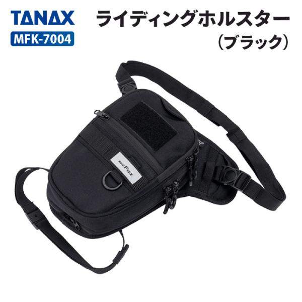 TANAX（タナックス） モトフィズ MFK-7004 ライディングホルスター