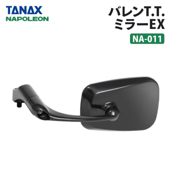 タナックス NA-011 バレンT.T.ミラーEX（ブラック） 4点セット jline_tanax-na-011