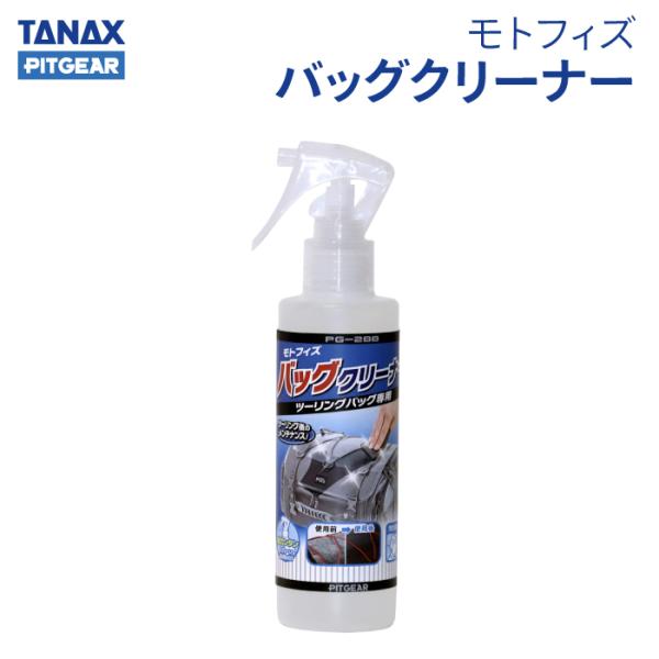 ツーリングバッグ専用メンテナンスケミカル■ 内容量：200ml■ サイズ：1580(H)×直径50mm■ 商品構成：本体x1メンテナンスケミカル