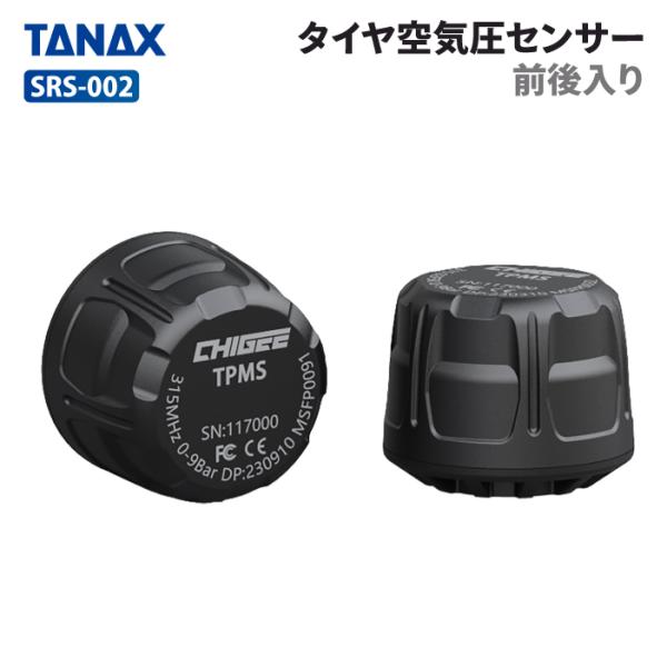 他サイト： タナックス SRS-002 タイヤ空気圧センサー(前後入り）TANAX バイク スマートライドモニター専用 オプションパーツの商品画像