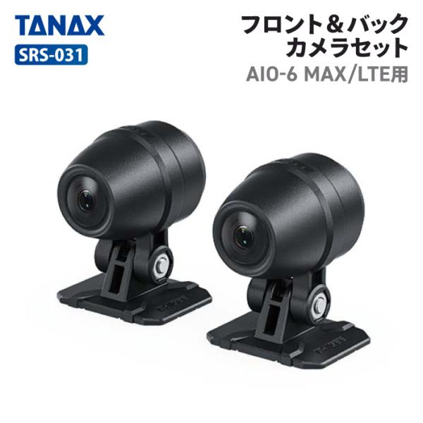 taraさん専用 TANAX タナックス SRS-031 フロント＆バックカメラセット (SRS-029.030