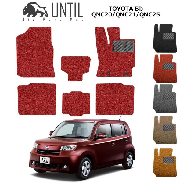 直送品 トヨタ ビービー Qnc Qnc21 Qnc25 フロアマット アンティル バイオピュアコイルマット Until 防水 遮音 清潔 Toyota Until 5 1 12 バイク用品の車楽 通販 Yahoo ショッピング