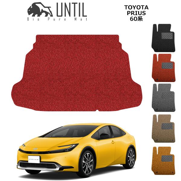 直送品 トヨタ プリウス 60系 トランクマット アンティル バイオピュア 