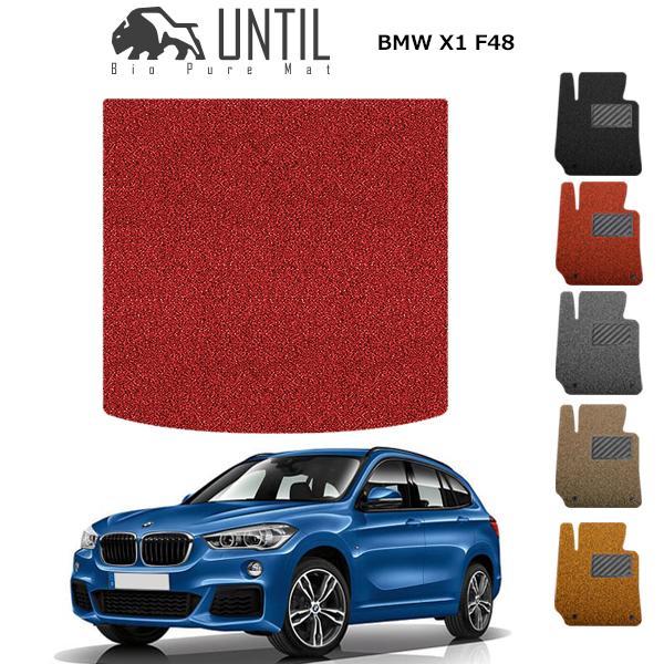 直送品 BMW X1 F48 ラゲッジマット アンティル バイオピュアコイル 