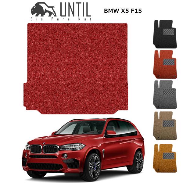 直送品 BMW X5 F15 ラゲッジマット アンティル バイオピュアコイル 