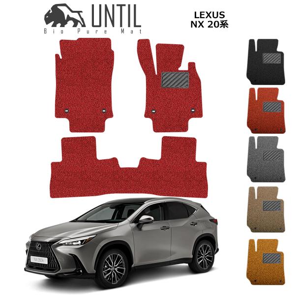 直送品 レクサス NX 20系 AZA20 AZH20 AZA25 AZH25 AZH26 フロアマット