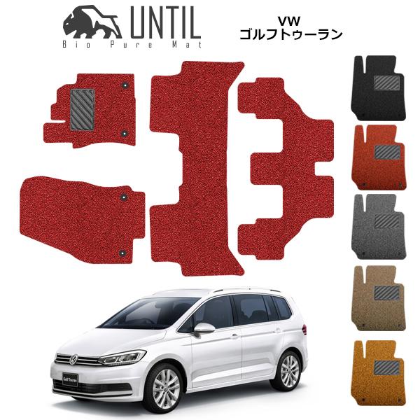 直送品 フォルクスワーゲン ゴルフトゥーラン 1T系 フロアマット
