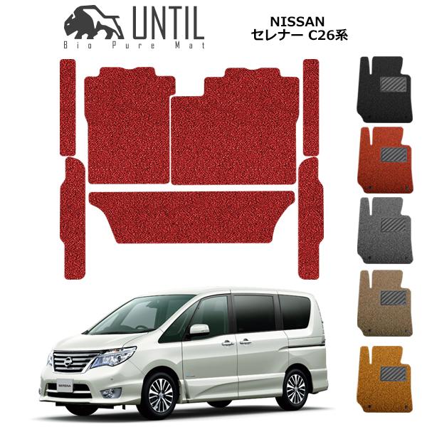 直送品 日産 セレナ セレナsハイブリット C26系 ラグマット ステップマット アンティル バイオピュアコイルマット Until 防水 遮音 清潔 Nissan Serena Until 5 2 11 バイク用品の車楽 通販 Yahoo ショッピング