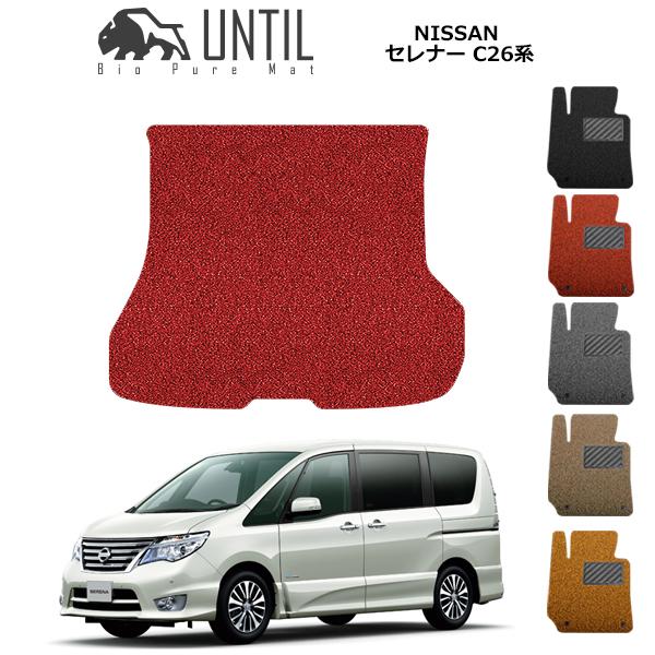 直送品 日産 セレナ セレナsハイブリッド C26系 ラゲッジマット アンティル バイオピュアコイルマット Until 防水 遮音 清潔 Nissan Serena Until 5 2 11 0 バイク用品の車楽 通販 Yahoo ショッピング