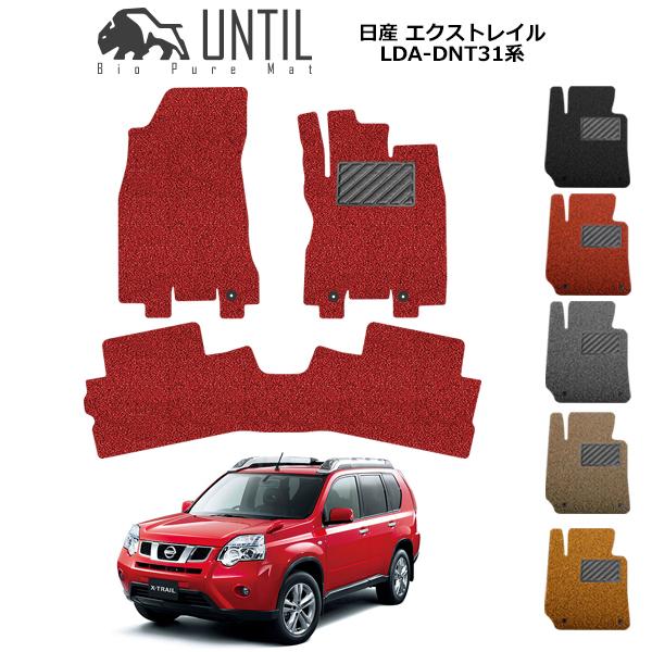 直送品 日産 エクストレイル LDA-DNT31 フロアマット アンティル 