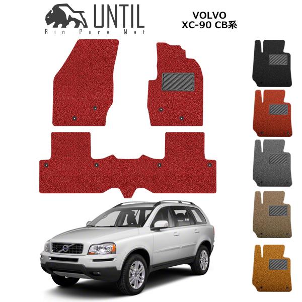 直送品 ボルボ XC90 CB系 1列+2列専用 フロアマット アンティル バイオ 